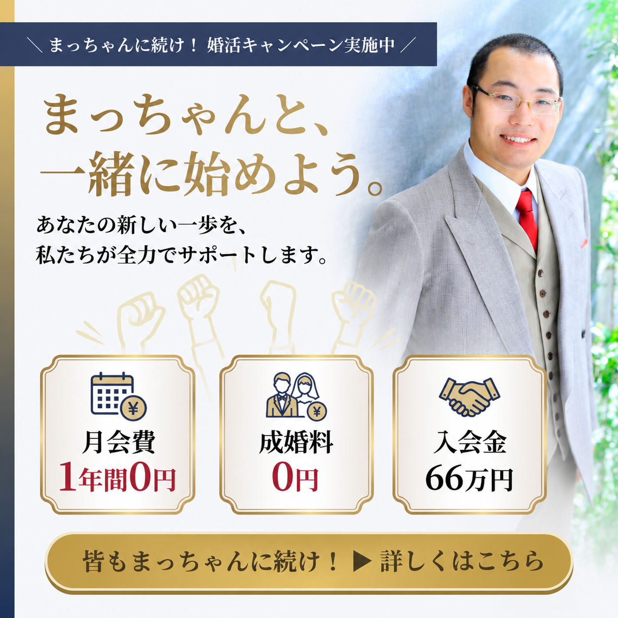 まっちゃんキャンペーン